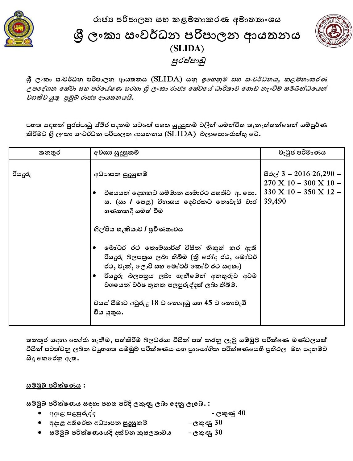 Driver - Sri Lanka Institute of Development Administration (SLIDA)